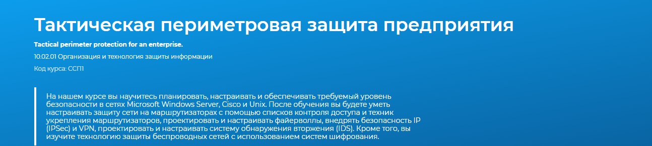 [Specialist] Тактическая периметровая защита предп_0.jpg